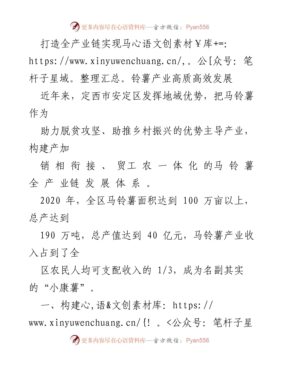 [工作总结] 农业发展 - 打造全产业链 实现定西市马铃薯产业高质高效发展.docx_第1页