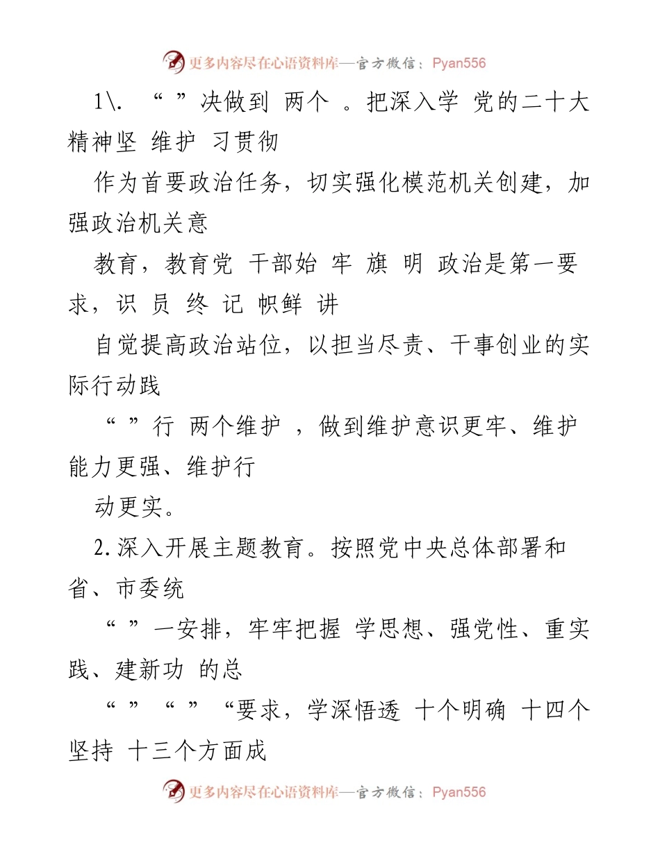 [工作总结] 全市x系统 - 2023年全市x系统全面从严治党工作总结.docx_第2页