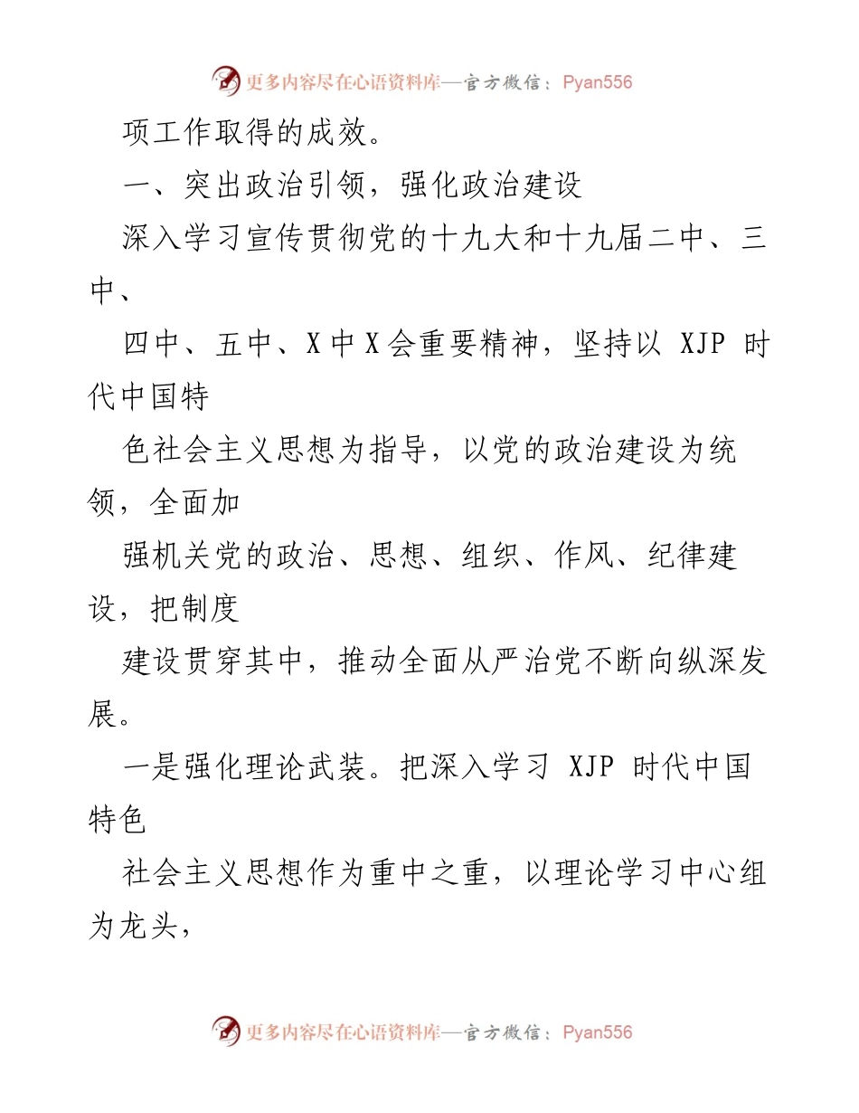 [工作总结] 区纪委机关党支部 - 2021年工作总结与2022年工作计划.docx_第2页