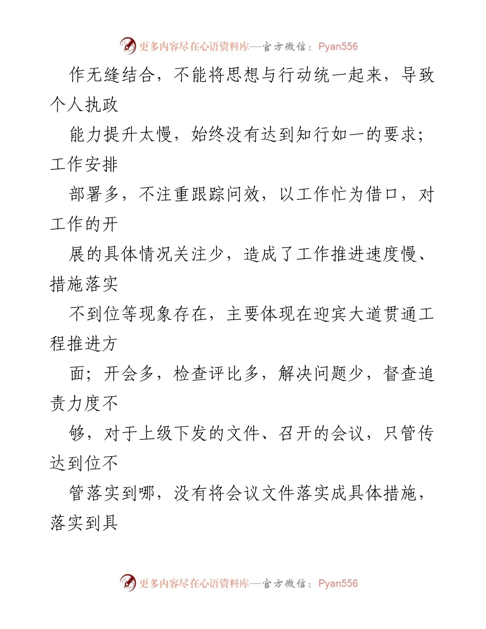 [工作总结] 党的群路线教育实践活动 - XX市“四风”问题查找与反思报告.docx_第2页