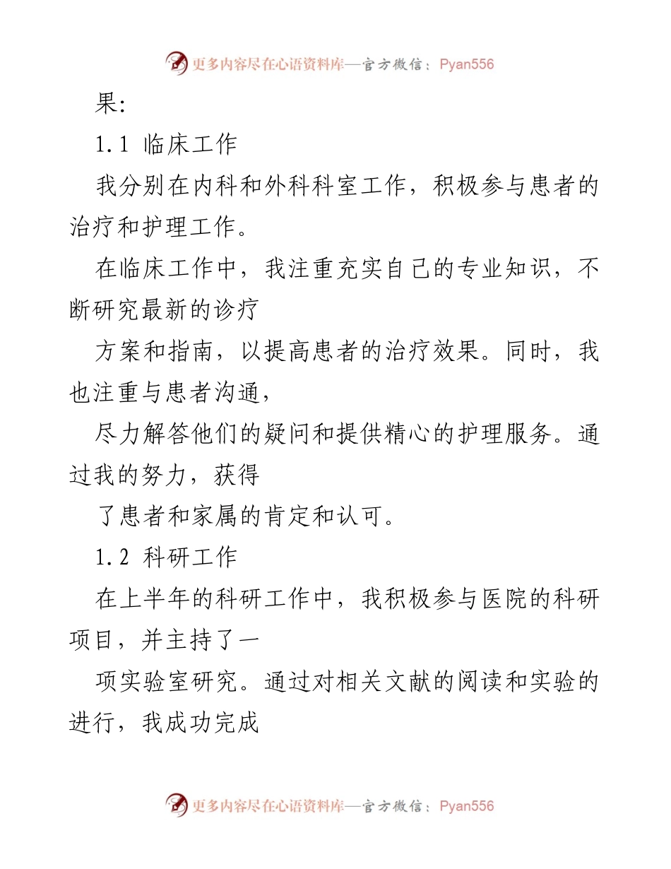 [工作总结] 医院 - 2024年上半年工作总结与发展规划.docx_第2页