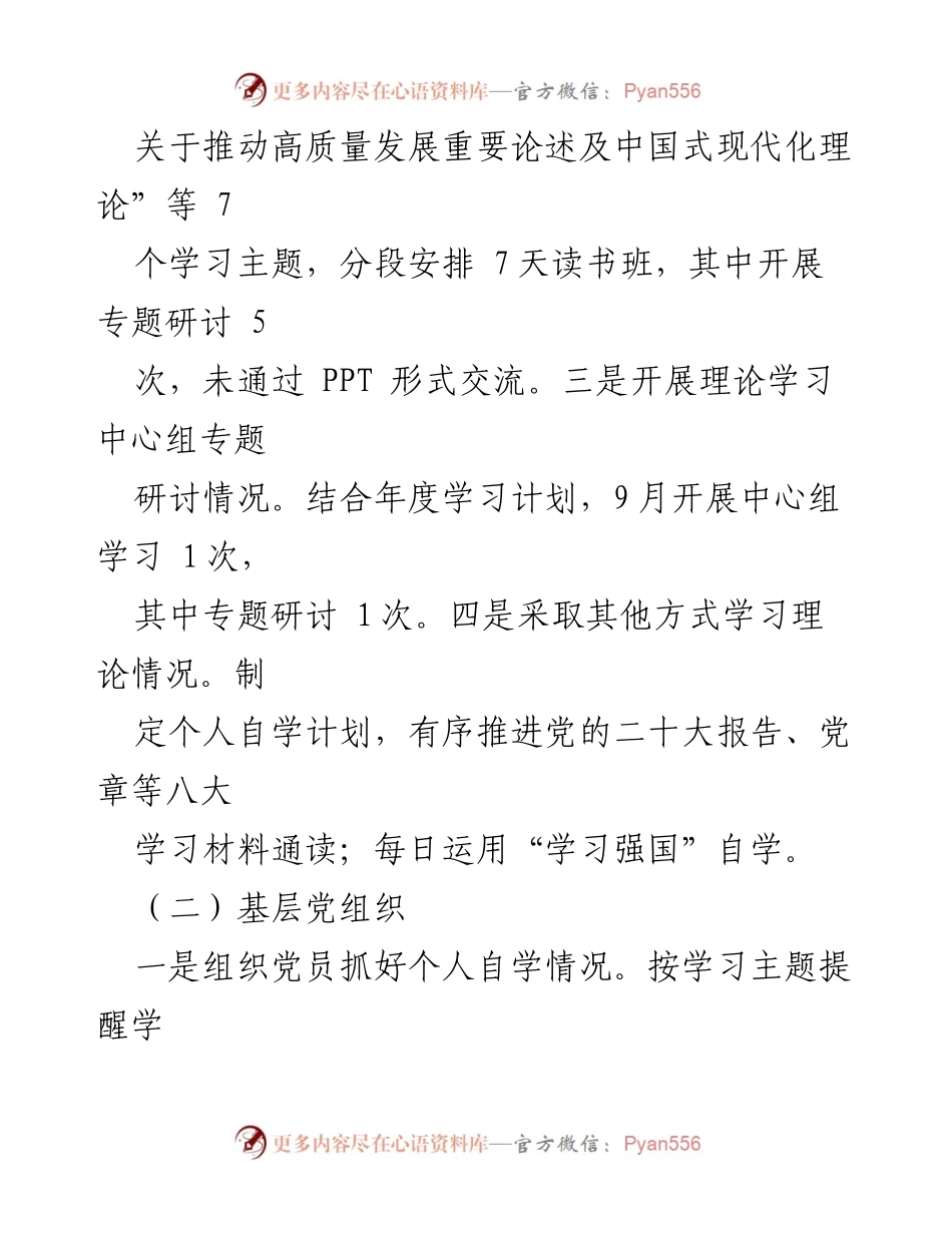 [工作总结] 区民政局 - 主题教育进展情况报告.docx_第2页