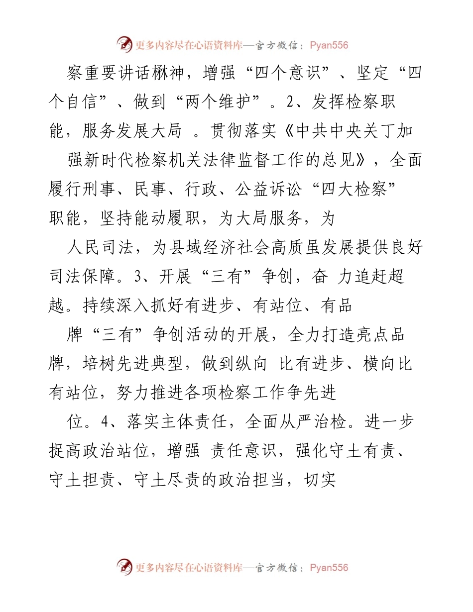 [工作总结] 党支部年度工作 - 2023年度党支部及党员个人承诺事项总结.docx_第2页
