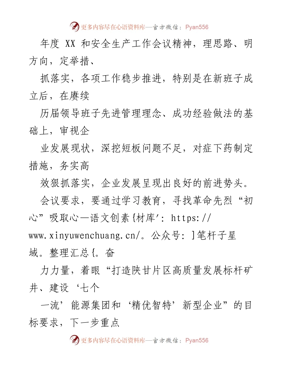 [工作总结] 公司季度意识形态工作联席会议 - 2023年第一季度意识形态工作总结与部署.docx_第2页