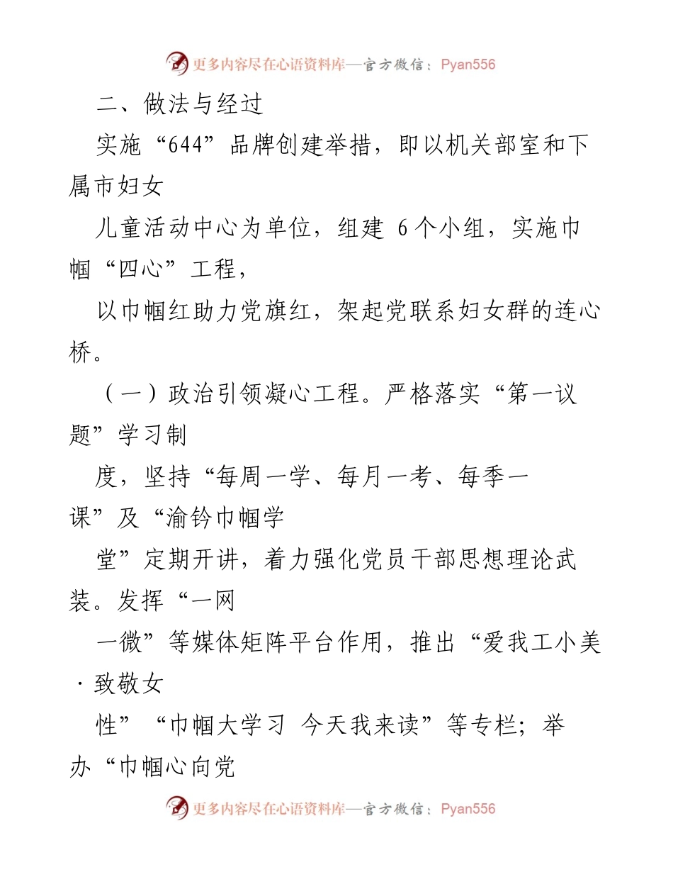 [工作总结] 党建活动 - “巾帼红 连心桥”助力妇女儿童事业高质量发展总结报告.docx_第2页