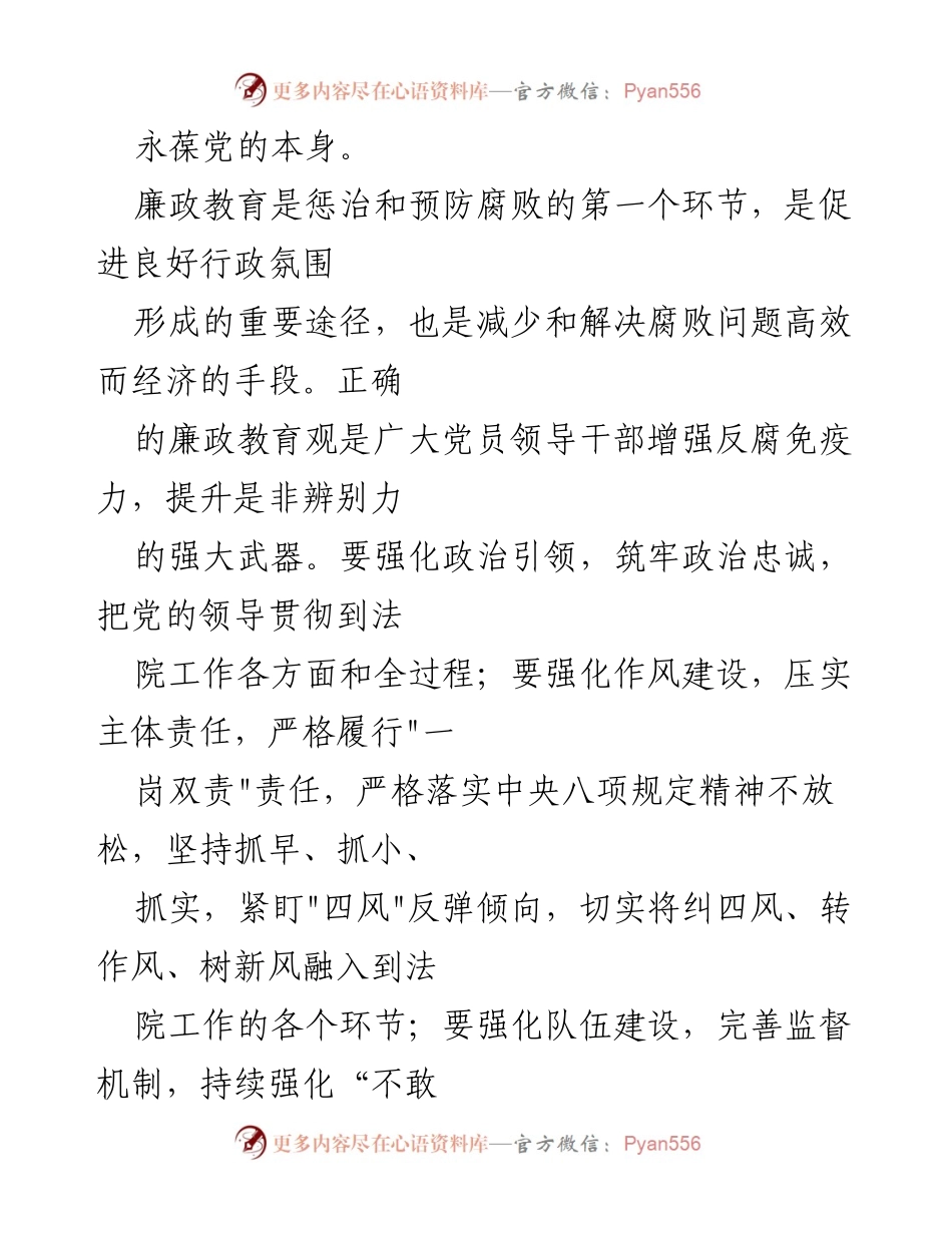 [工作总结] 党风廉政建设 - 加强廉政教育，筑牢拒腐防变的思想防线.docx_第2页
