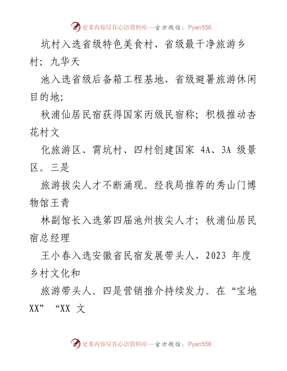 [工作总结] 区文化和旅游局 - 2023年工作总结与2024年工作安排_1.docx_第2页