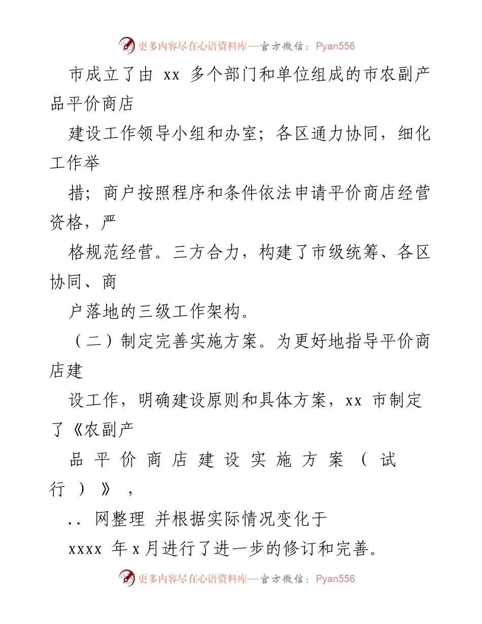 [工作总结] 农副产品保供稳价 - 全市农副产品平价商店建设工作汇报.docx_第2页