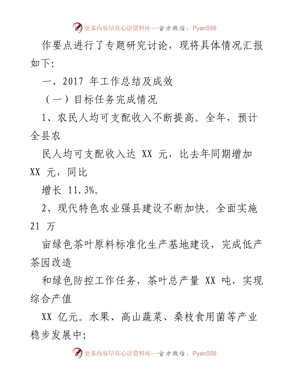 [工作总结] 农村工作 - 2017年农村工作总结与2018年工作要点汇报.docx_第2页