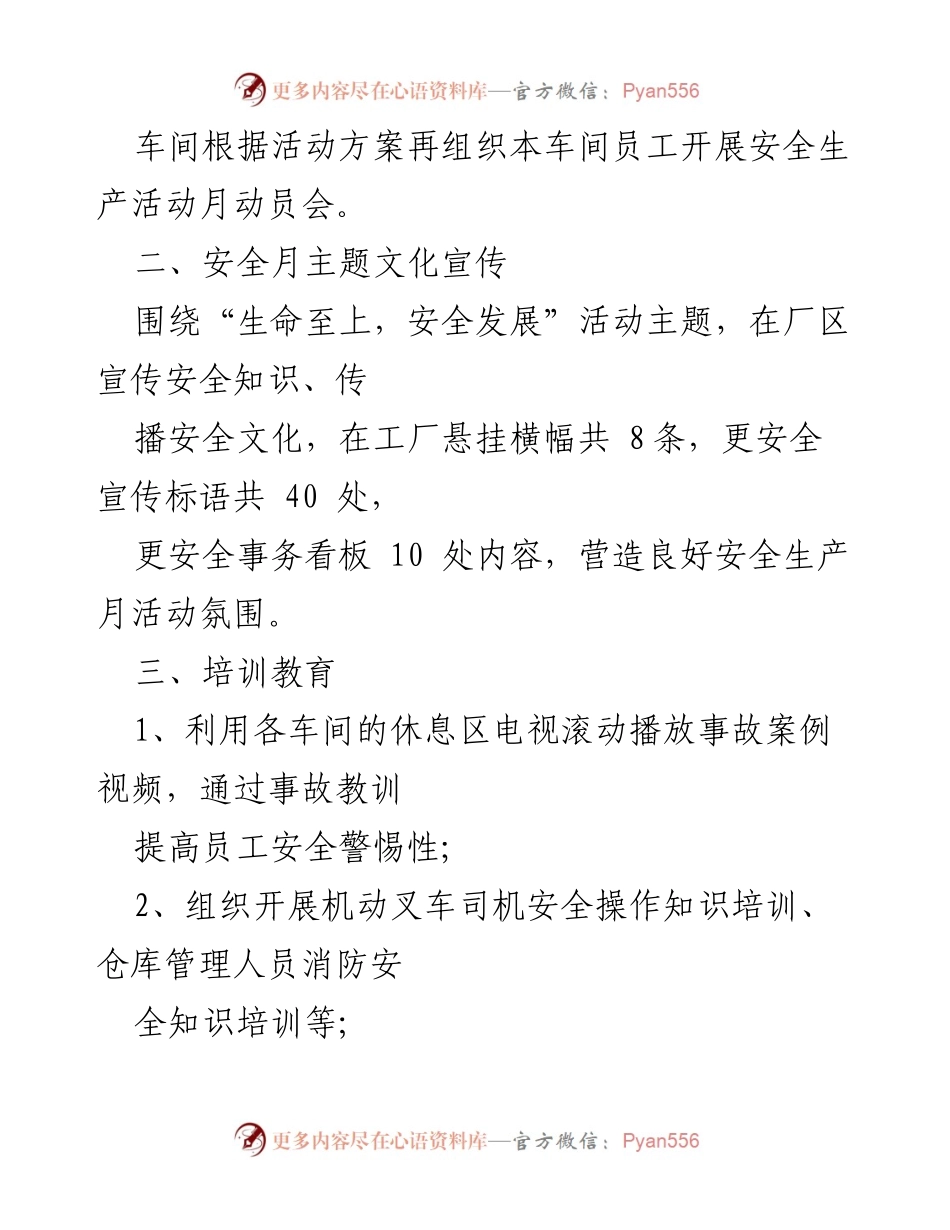 [工作总结] 全国安全生产月 - 2024 全国安全生产月活动总结与经验分享.docx_第2页