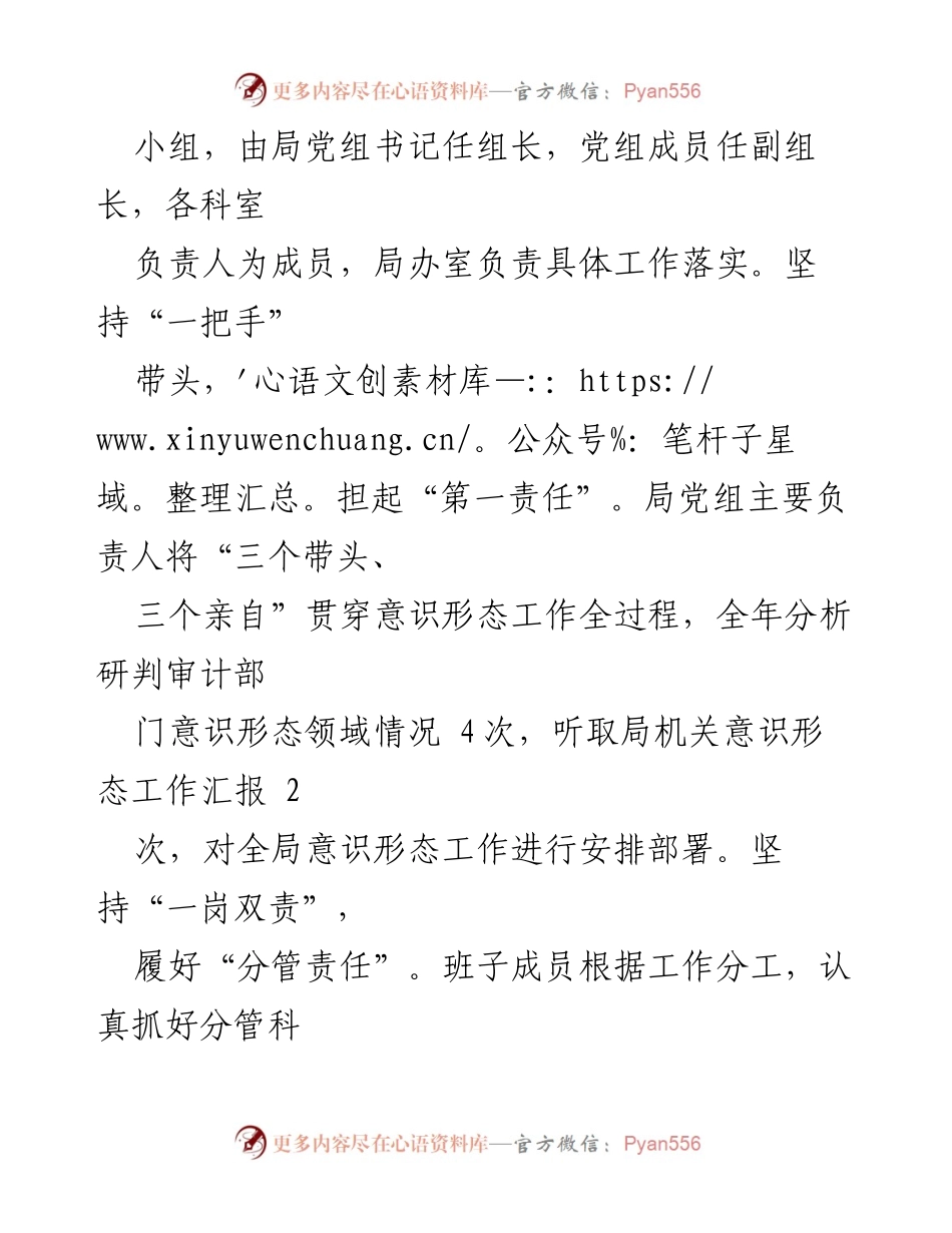 [工作总结] 区审计局 - 2023年意识形态工作开展情况报告.docx_第2页