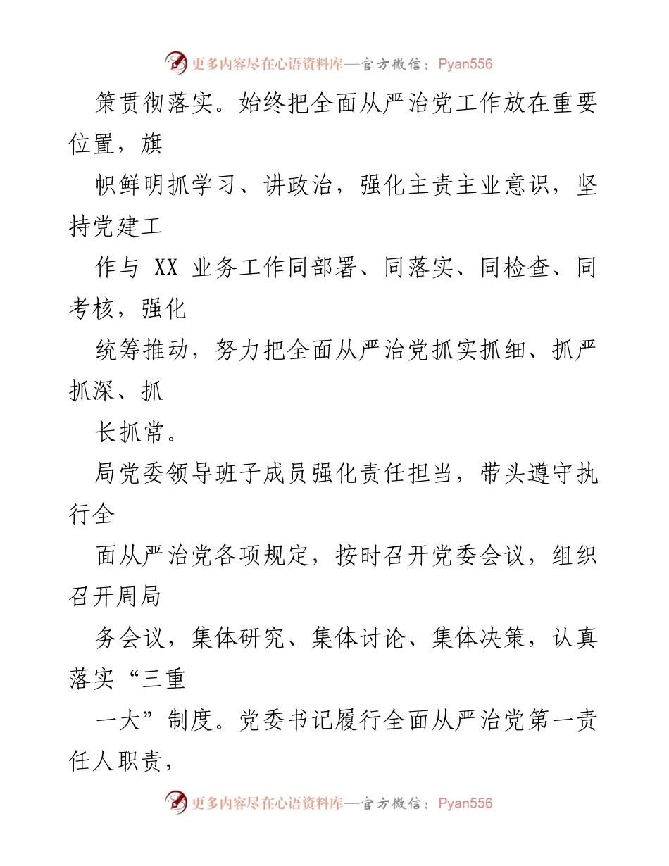 [工作总结] 区级机关 - 2023年全面落实从严治党主体责任情况报告_1.docx_第2页