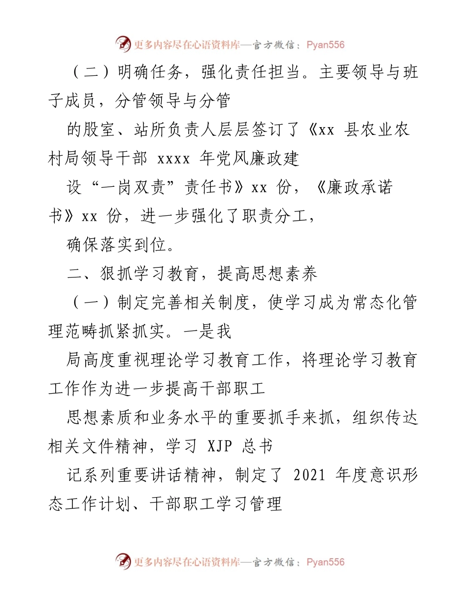 [工作总结] 农业农村局 - 加强意识形态工作落实情况总结.docx_第2页