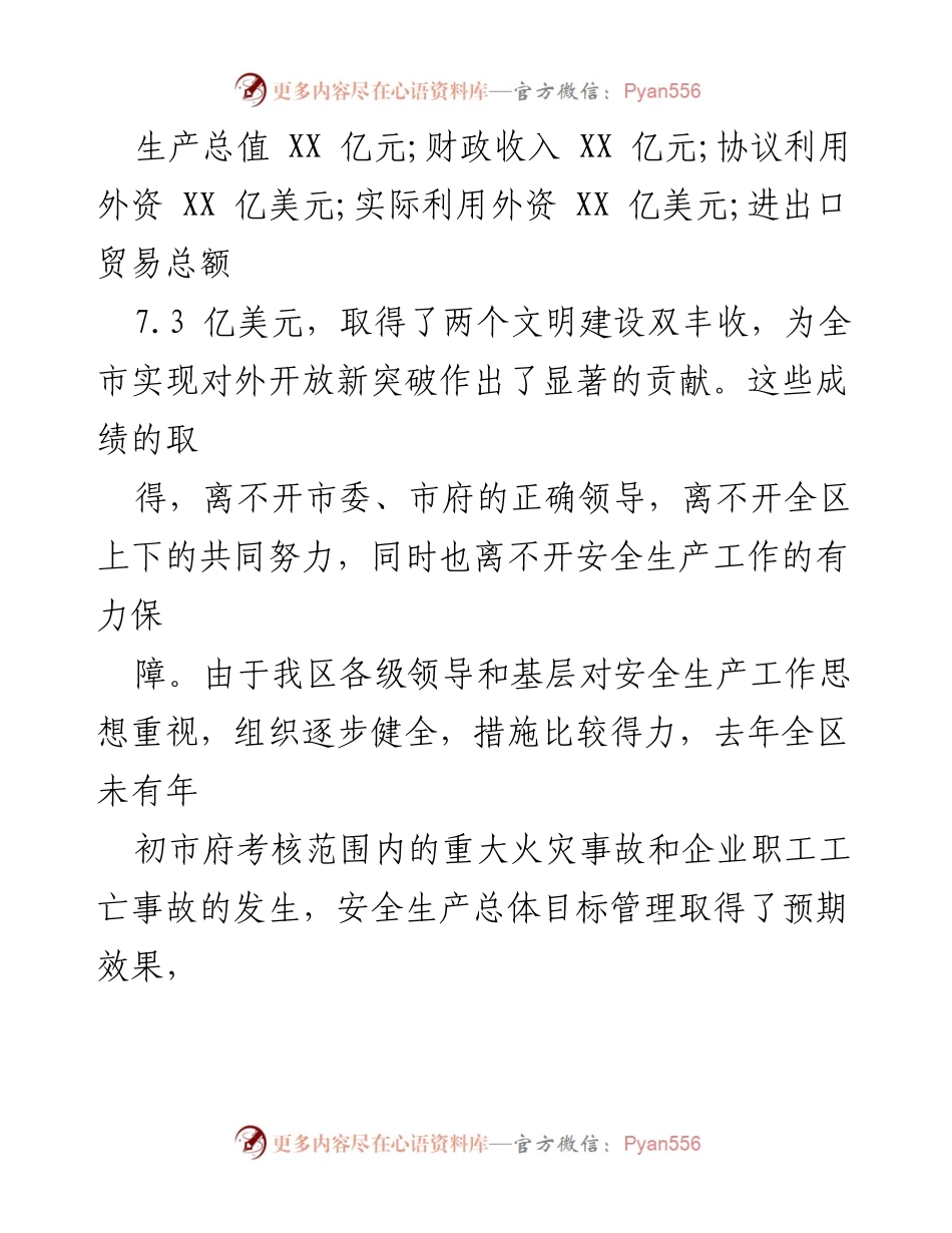 [工作总结] 区管委会会议 - 2021年安全生产工作总结与回顾.docx_第2页