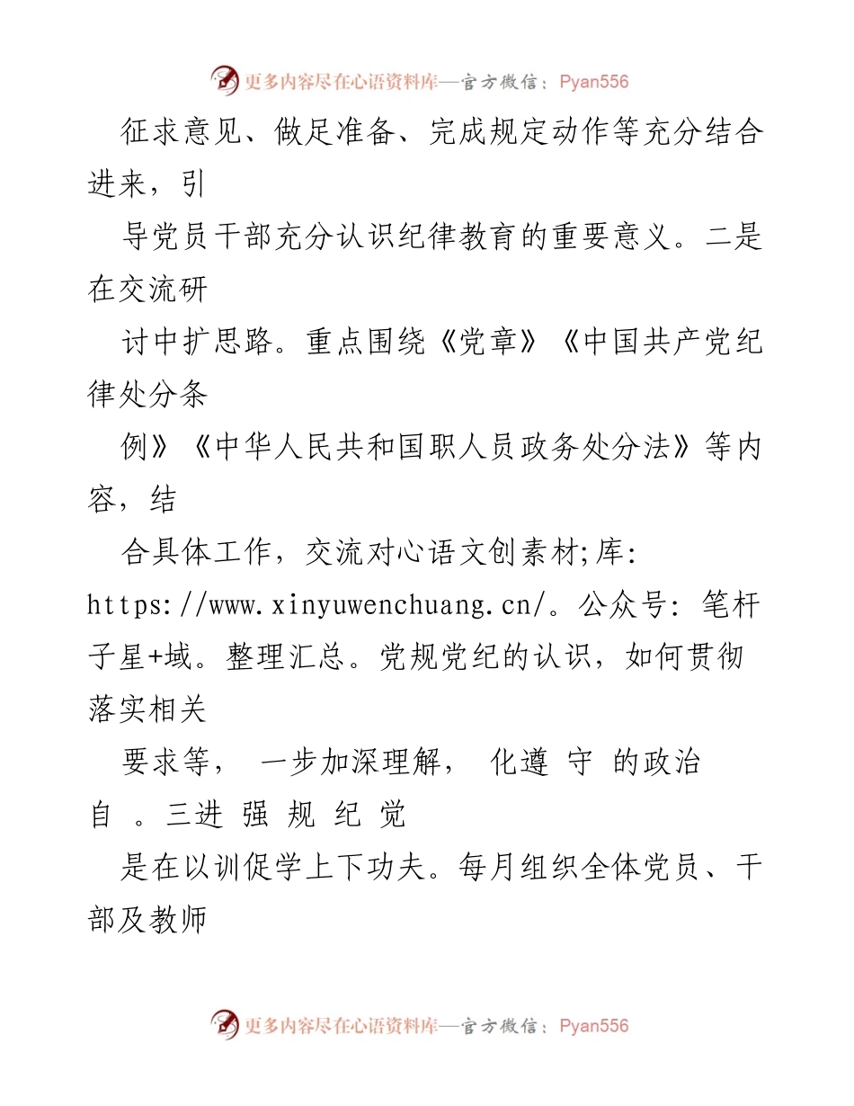 [工作总结] 党纪学习教育 - 深化党纪学习教育的“三学”模式经验总结.docx_第2页