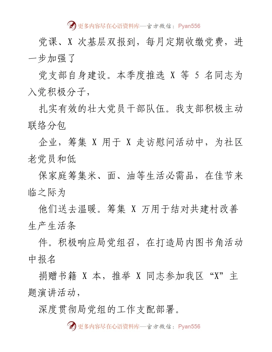 [工作总结] 基层党建 - 支部书记全面从严治党责任落实情况汇报.docx_第2页