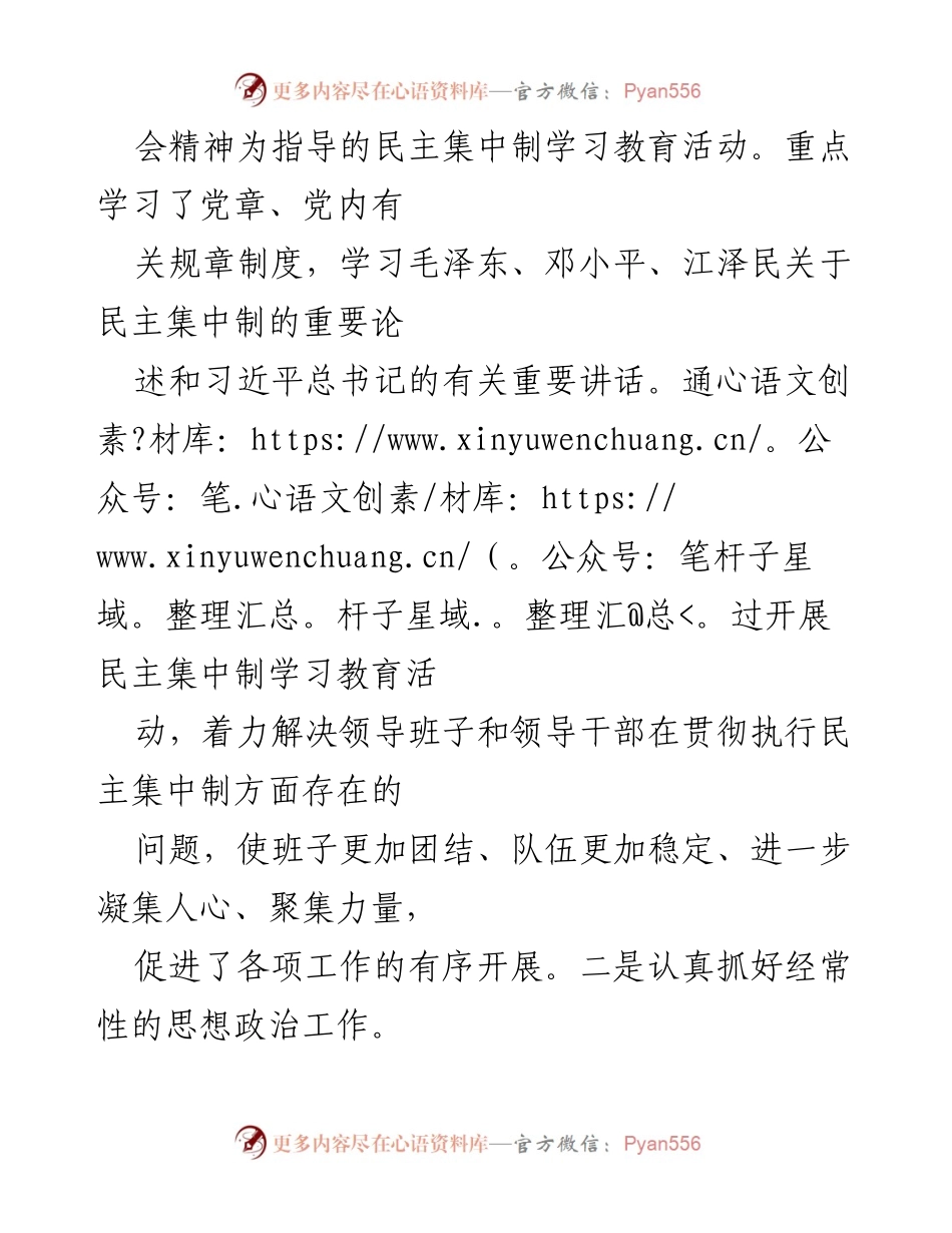 [工作总结] 学校 - 学校贯彻落实民主集中制情况汇报.docx_第2页