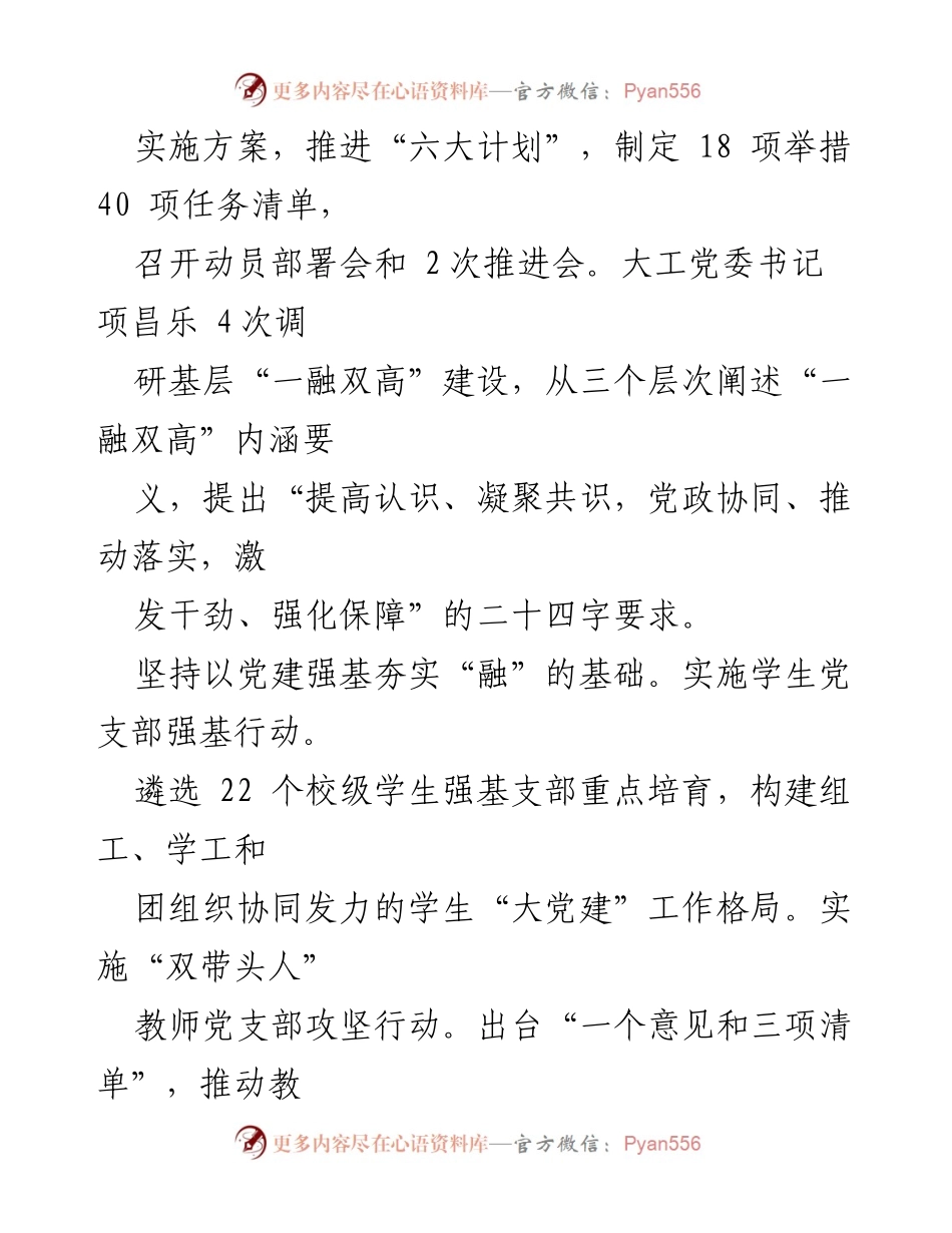 [工作总结] 大学党委会议 - 深入推进“一融双高”建设的实施与成效分析.docx_第2页