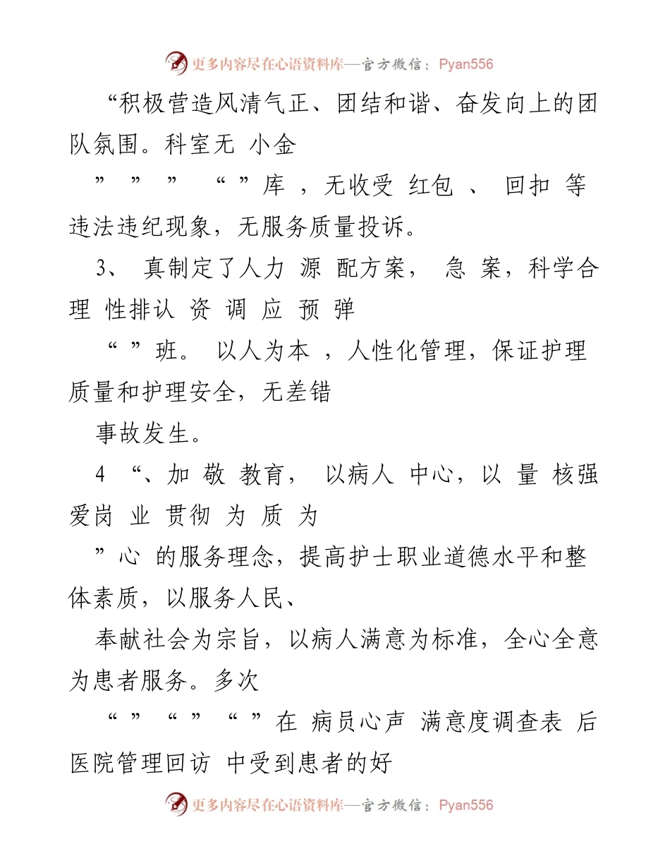 [工作总结] 医院管理 - 医德医风工作情况总结.docx_第2页