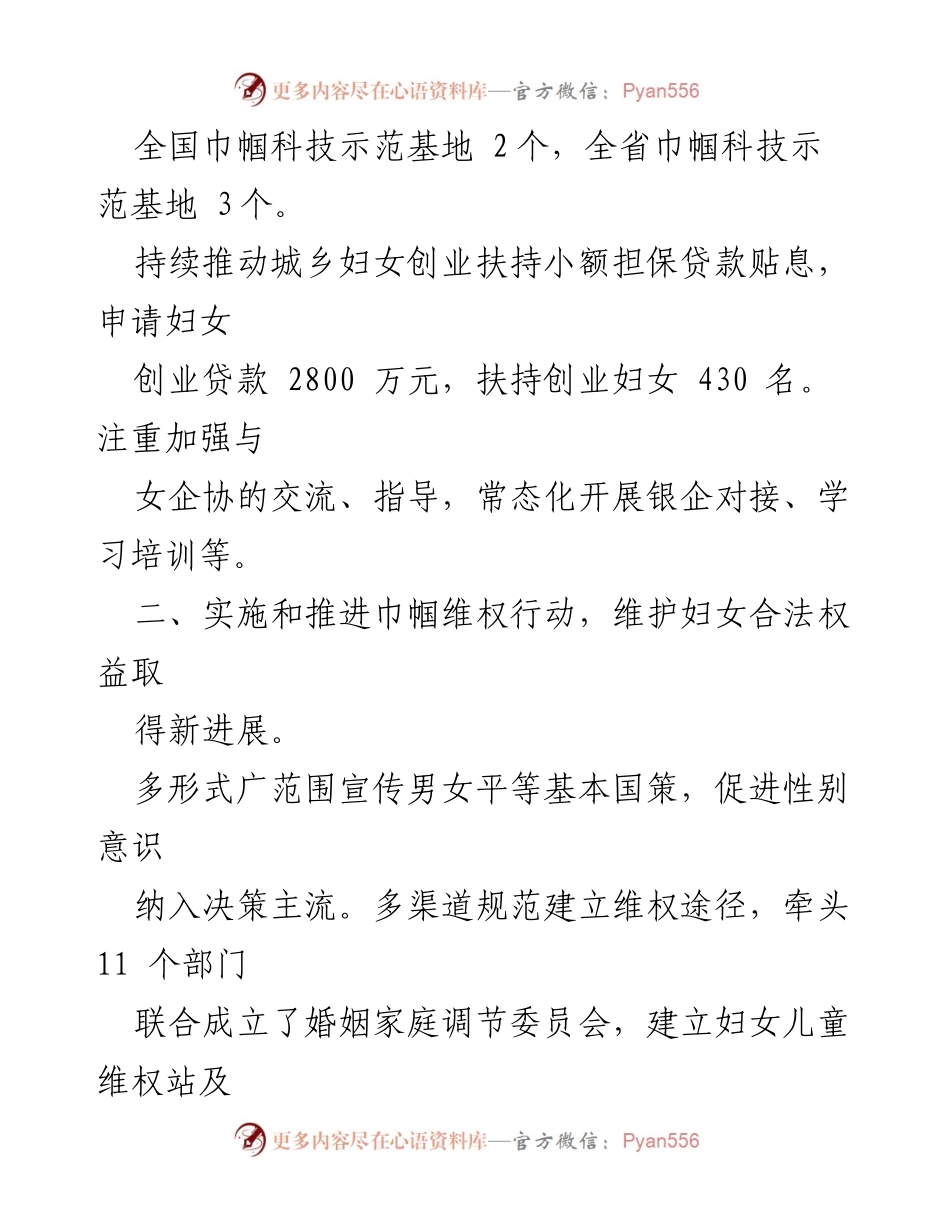[工作总结] 妇女创业与维权 - 妇女创业与维权工作成效总结.docx_第2页