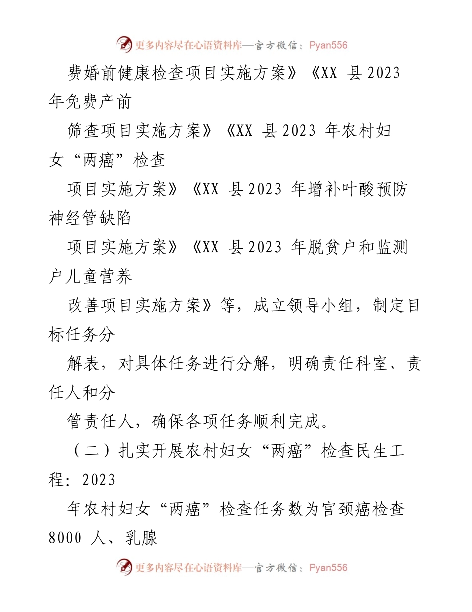 [工作总结] 县妇幼健康工作会议 - 2023年上半年妇幼健康工作总结与下半年工作计划.docx_第2页