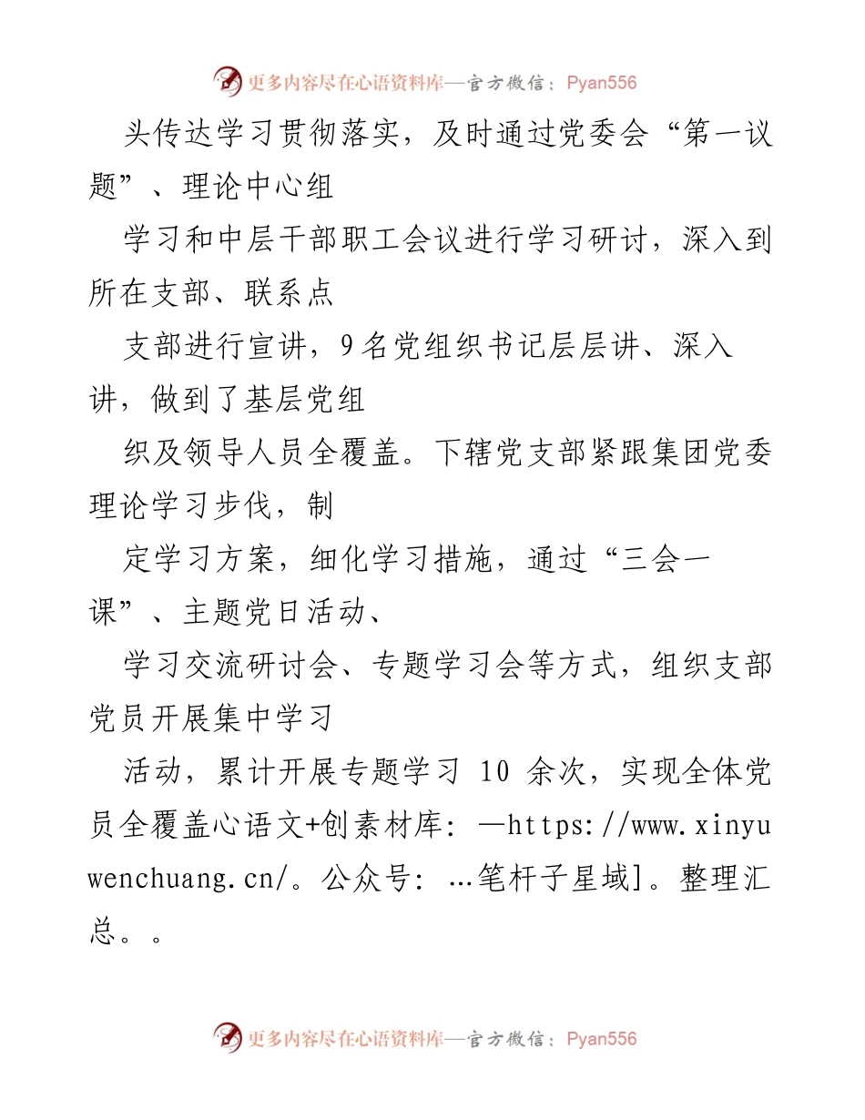 [工作总结] 学习宣传贯彻 - 某集团学习宣传贯彻党的二十届三中全会精神情况报告.docx_第2页