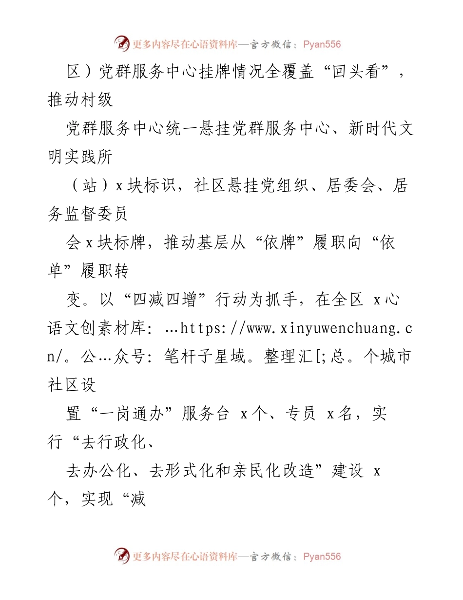 [工作总结] 基层减负 - 区域整治形式主义经验总结报告.docx_第2页
