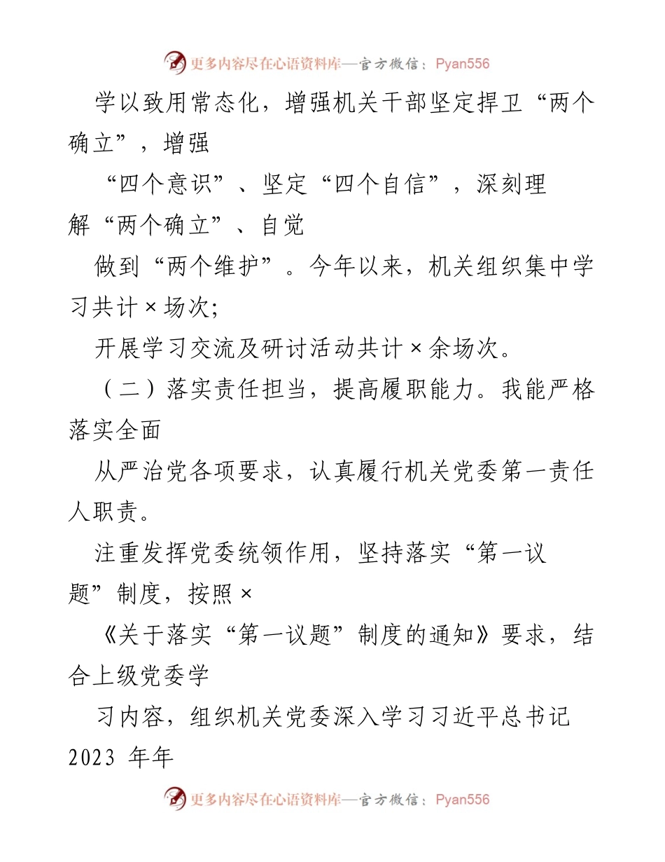 [工作总结] 基层党建 - 2023年第一季度基层党建工作述职报告.docx_第2页