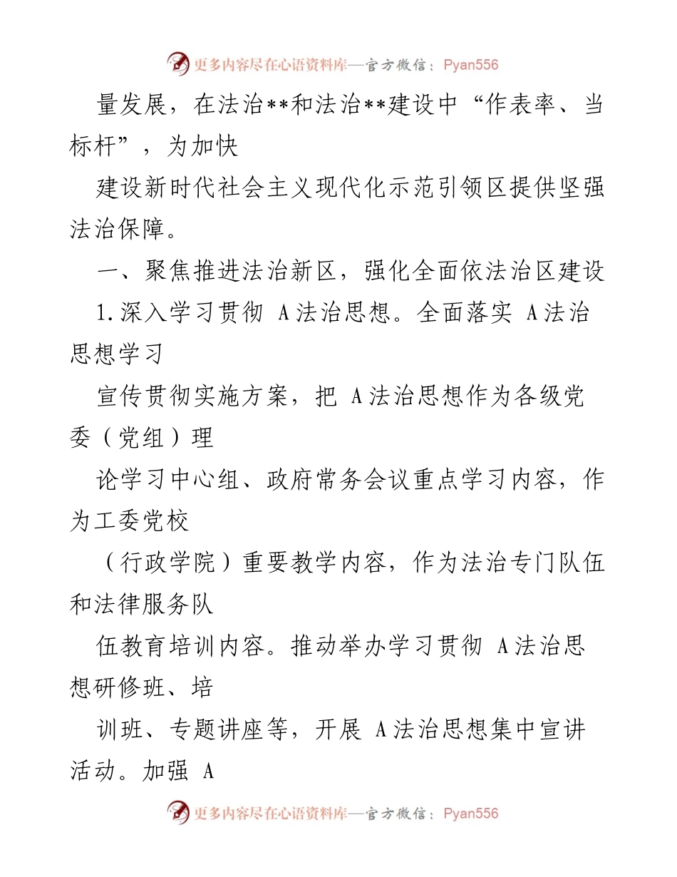 [工作总结] 司法局 - 2023 年某区司法局工作要点与法治建设计划.docx_第2页