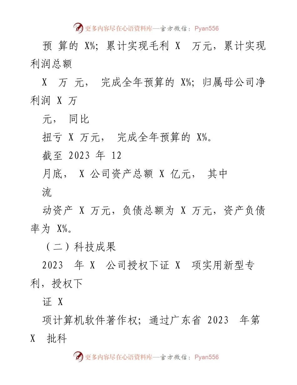 [工作总结] 大型国企 - X集团2023年工作总结及2024年工作计划.docx_第2页