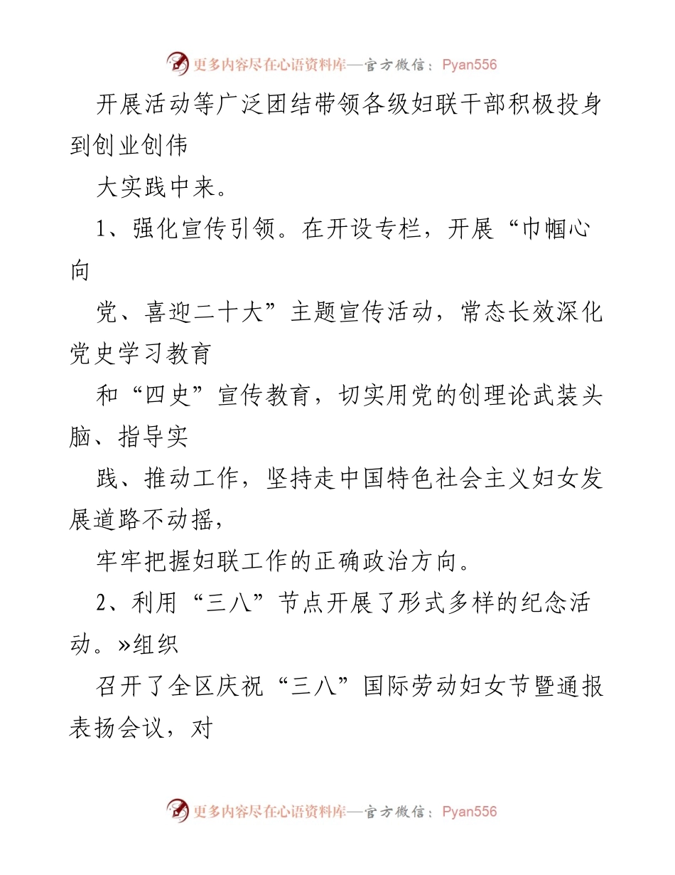 [工作总结] 妇联年度总结 - XX区妇联2022年工作总结与2023年工作计划.docx_第2页
