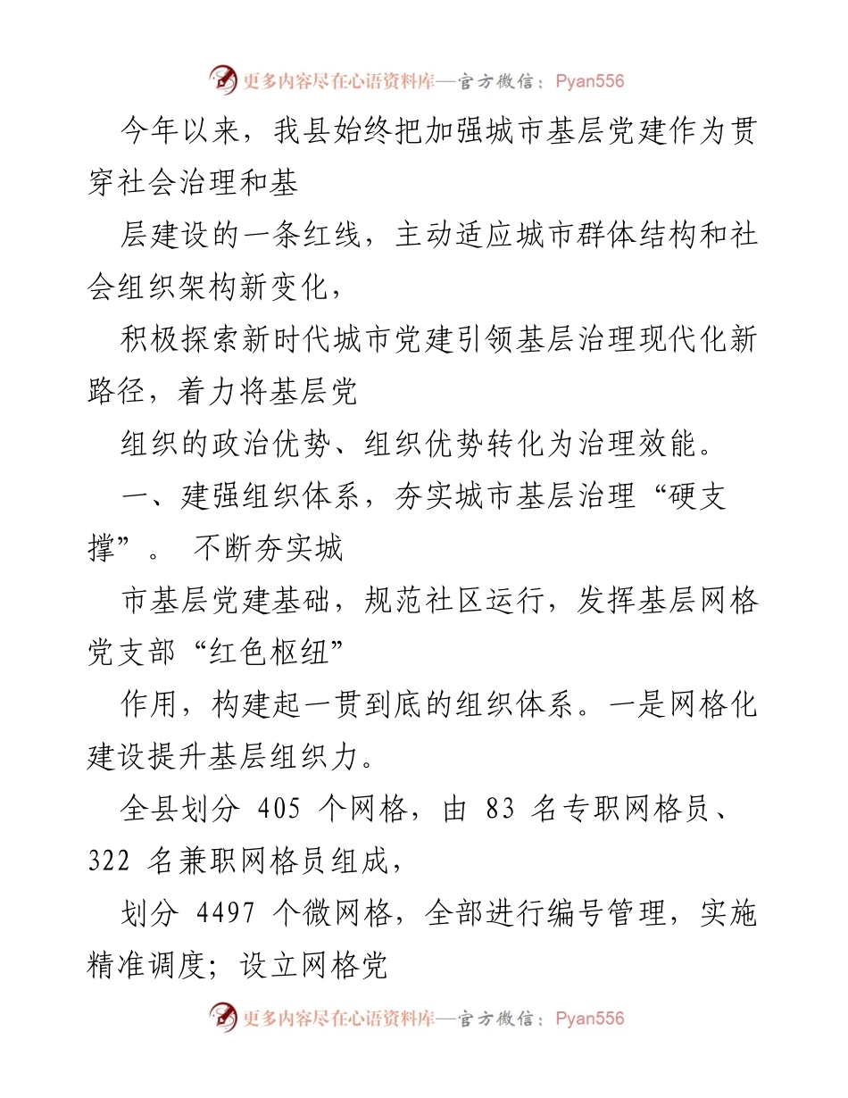 [工作总结] 城市基层党建 - 加强城市基层党建引领基层治理现代化的探索与实践.docx_第1页