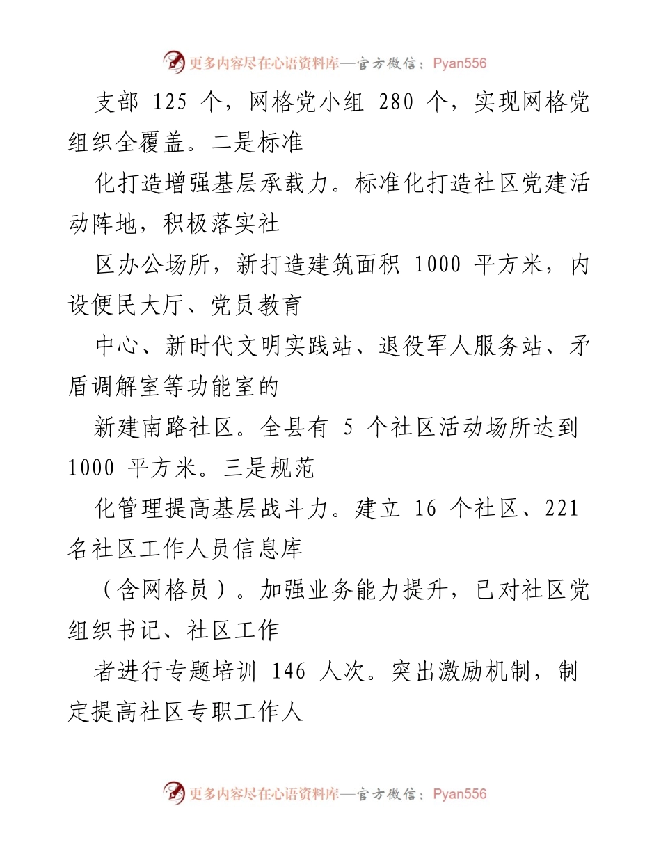 [工作总结] 城市基层党建 - 加强城市基层党建引领基层治理现代化的探索与实践.docx_第2页
