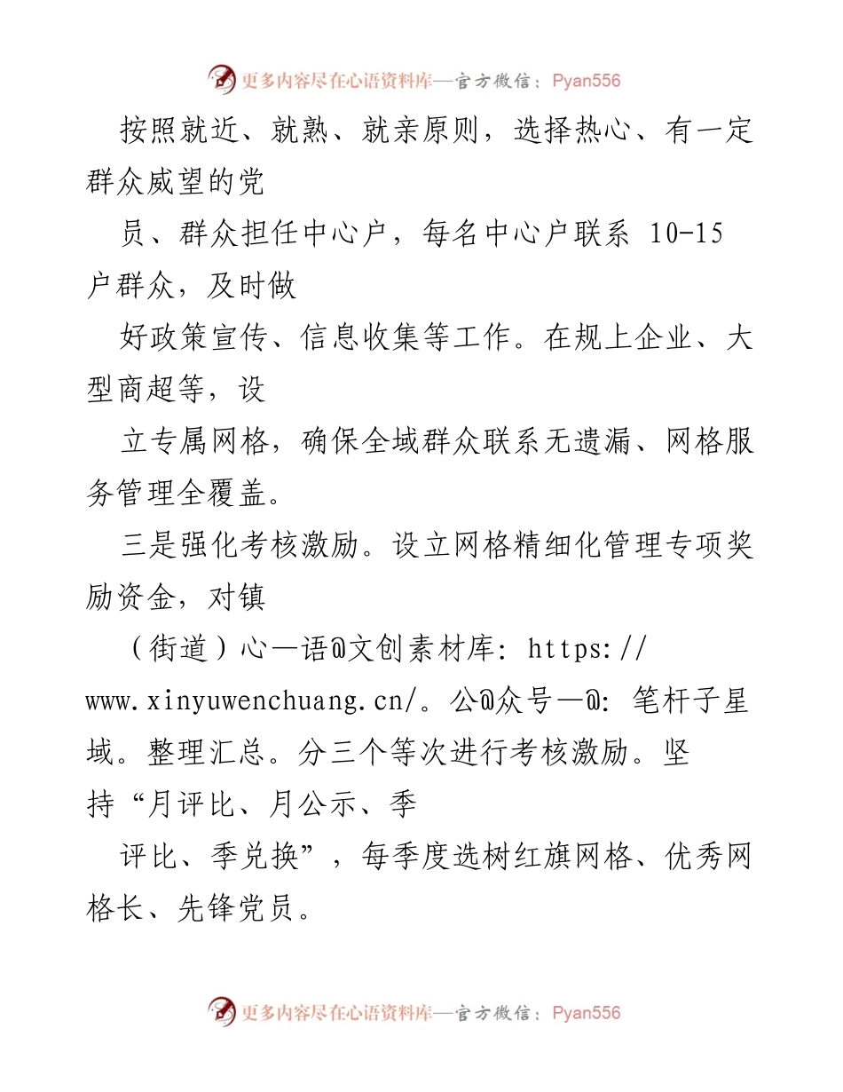 [工作总结] 基层社会治理经验交流 - 提升基层社会治理精细化水平的创新实践.docx_第2页