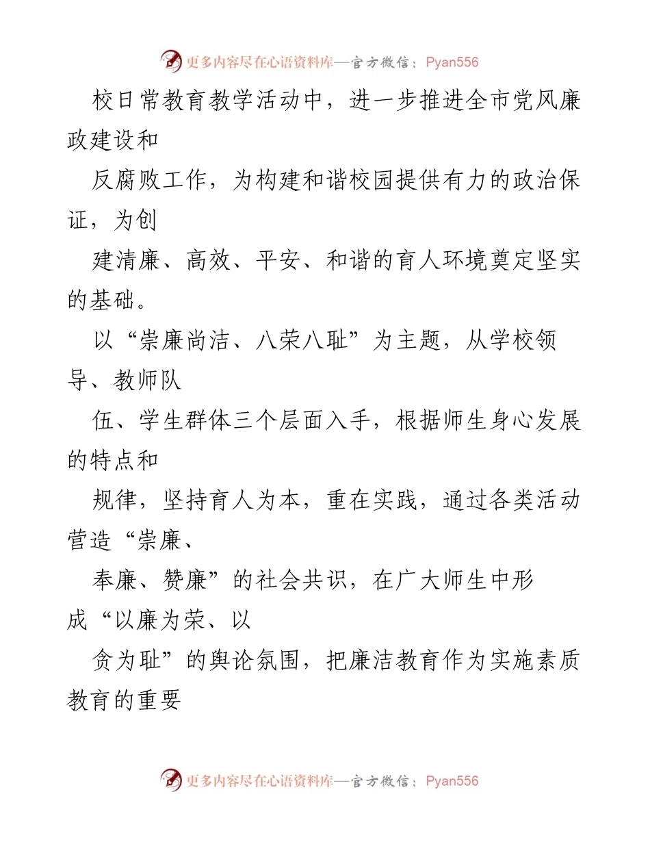 [工作总结] 学校 - 学校廉政文化建设实施方案.docx_第2页