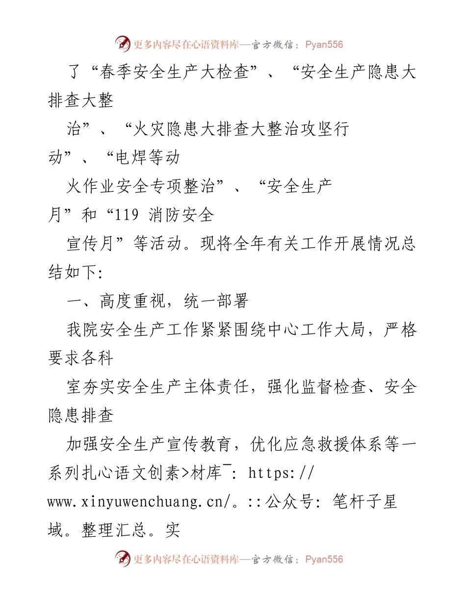 [工作总结] 医院安全生产 - 2023年安全生产工作总结及2024年工作计划.docx_第2页