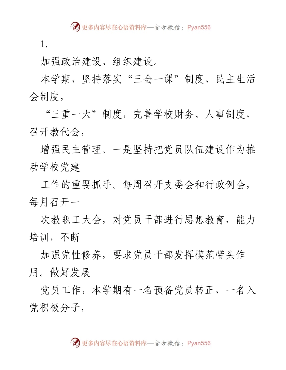 [工作总结] 学校 - XX小学2021-2022学年度第二学期工作总结.docx_第2页
