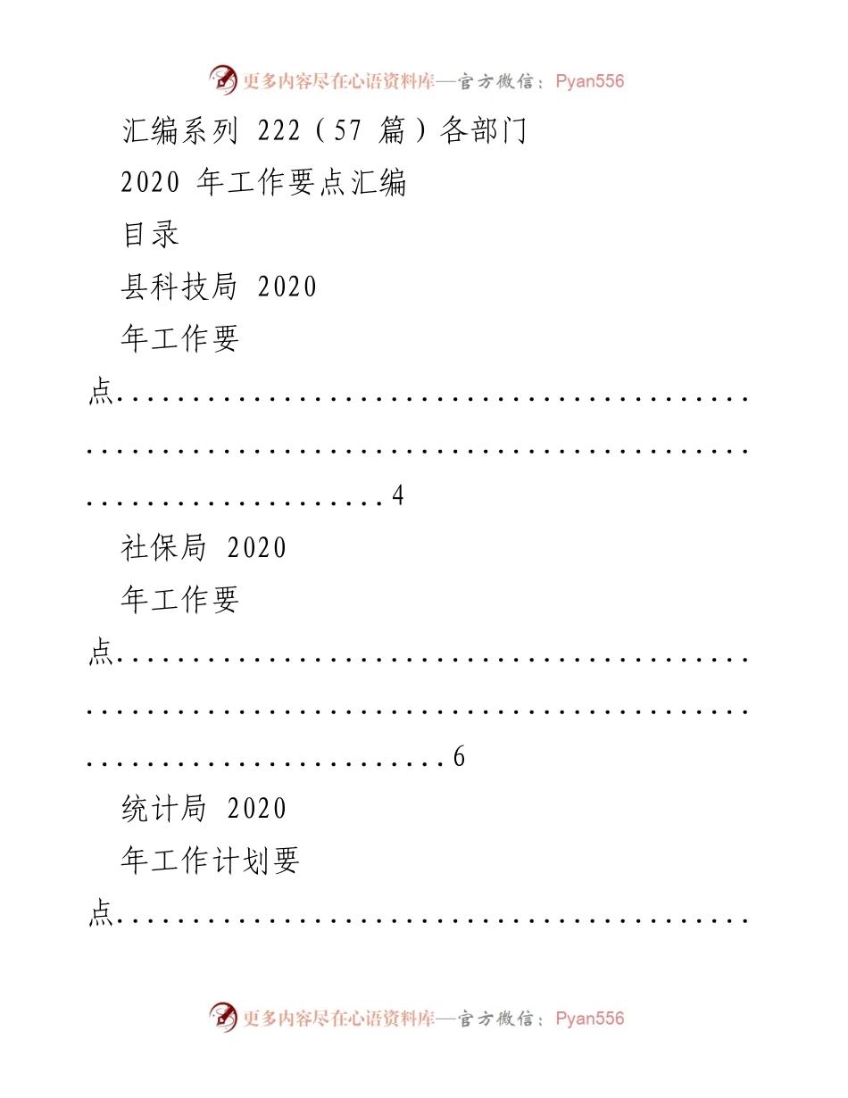 [工作总结] 各部门 - 2020年工作要点汇编.docx_第1页