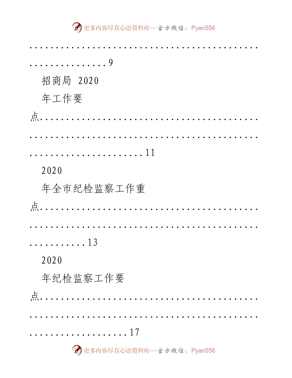 [工作总结] 各部门 - 2020年工作要点汇编.docx_第2页