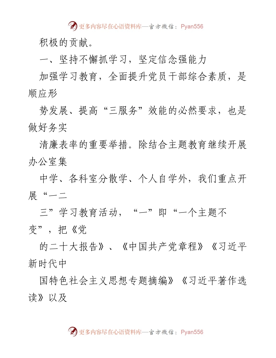 [工作总结] 县委办公室 - 加强自身建设，提升服务能力的实践探索.docx_第2页