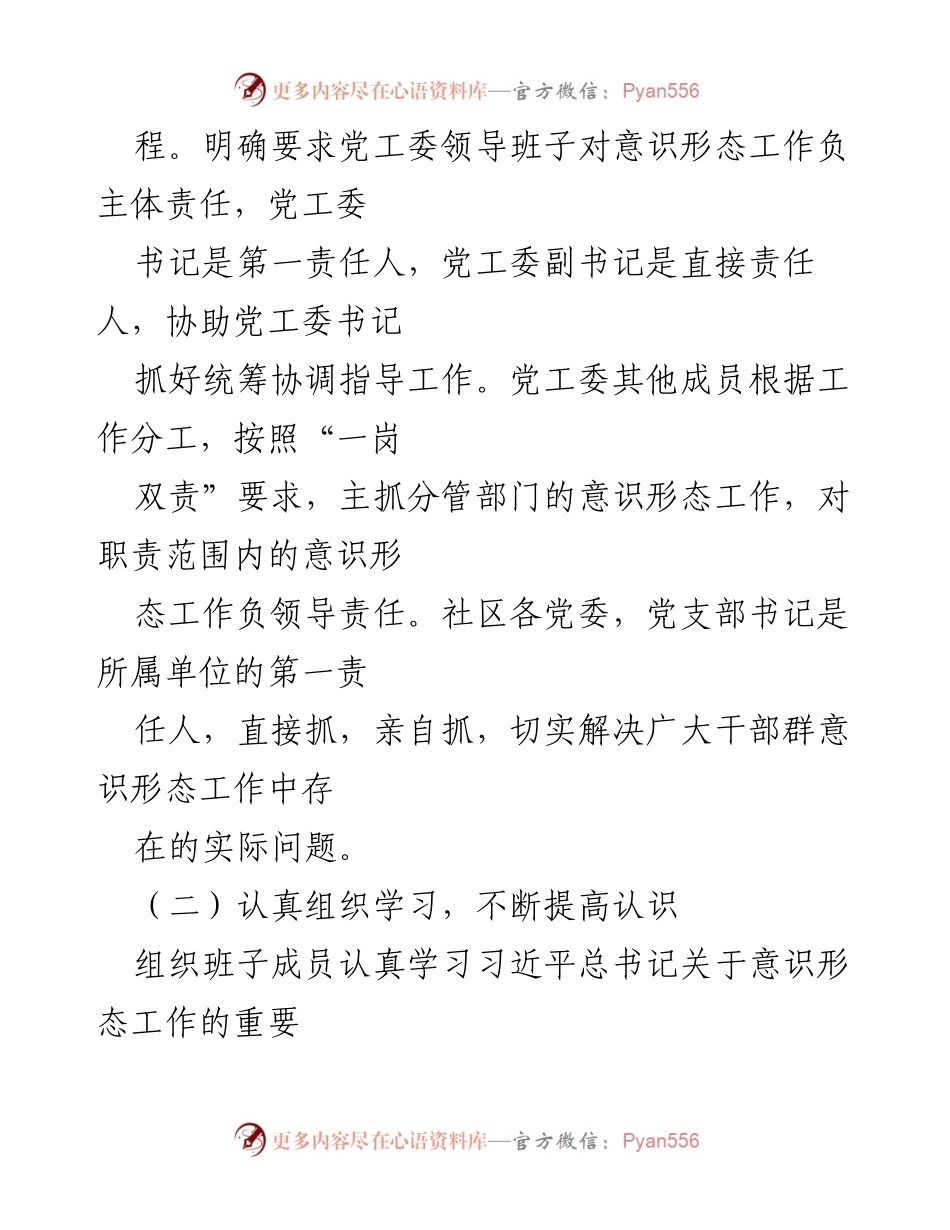 [工作总结] 基层党工委 - 2021年意识形态工作责任制落实情况总结_1.docx_第2页