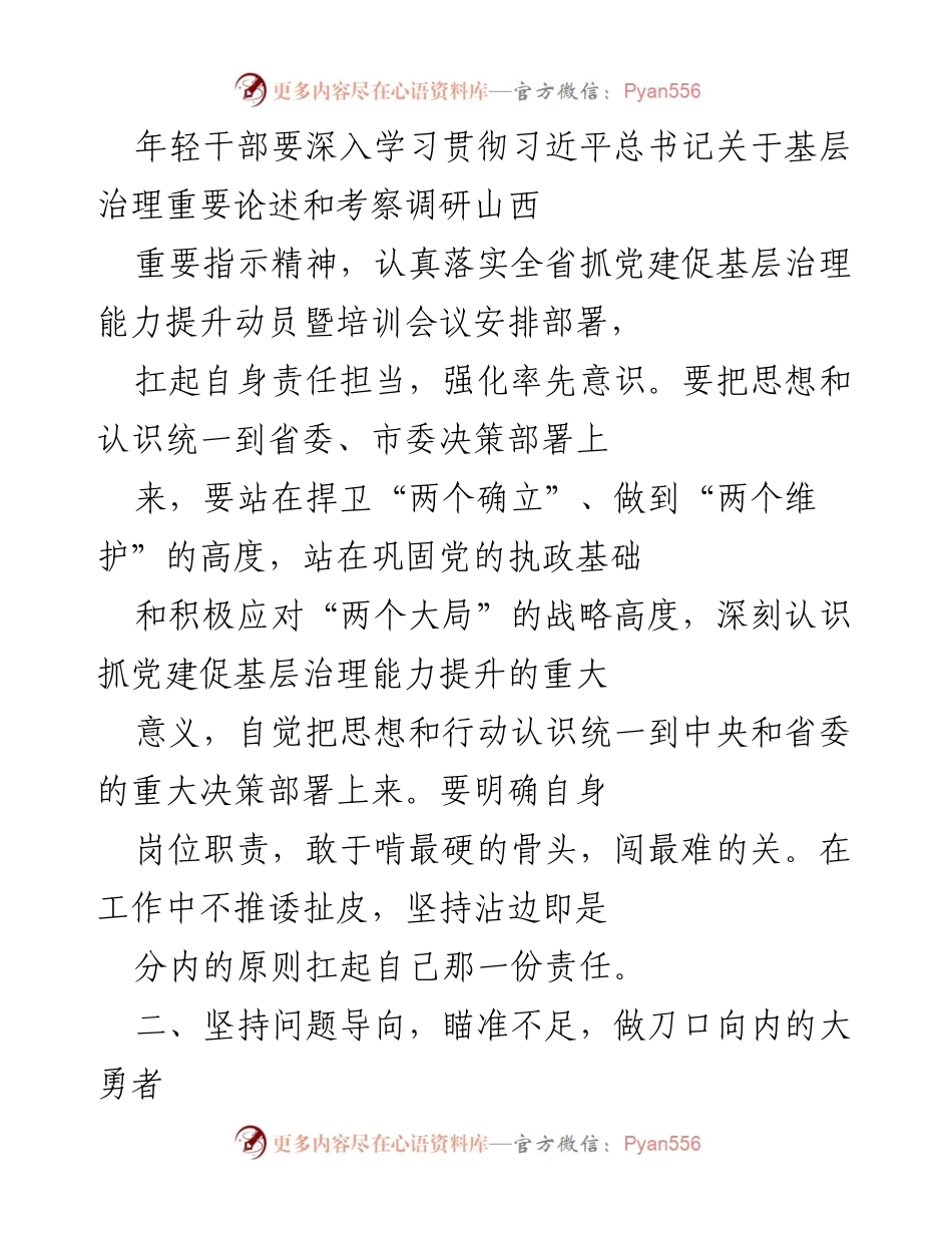 [工作总结] 基层治理能力提升 - 突出党建引领，激发内在动力，扎实提升基层治理能力.docx_第2页