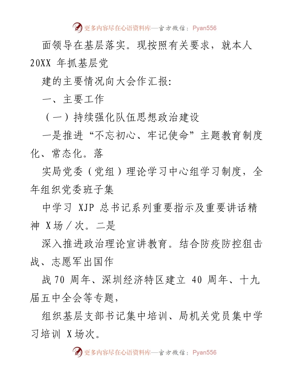 [工作总结] 城管局党建述职大会 - 加强基层党建工作成效汇报.docx_第2页