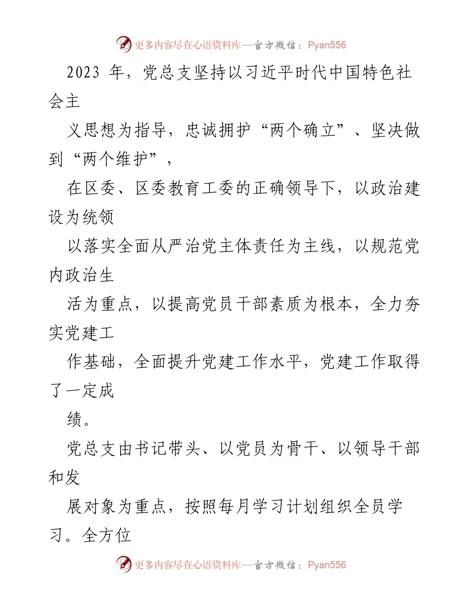 [工作总结] 学校工作 - X镇中心学校2023-2024学年第一学期工作总结与安全教育成效.docx_第2页