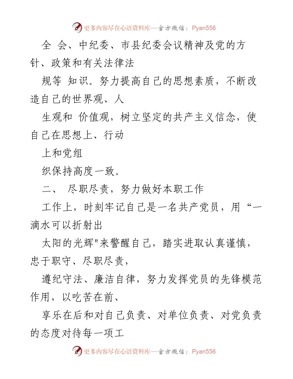 [工作总结] 学校党支部 - 2023年学校党支部组织生活会与民主评议党员工作总结.docx_第2页