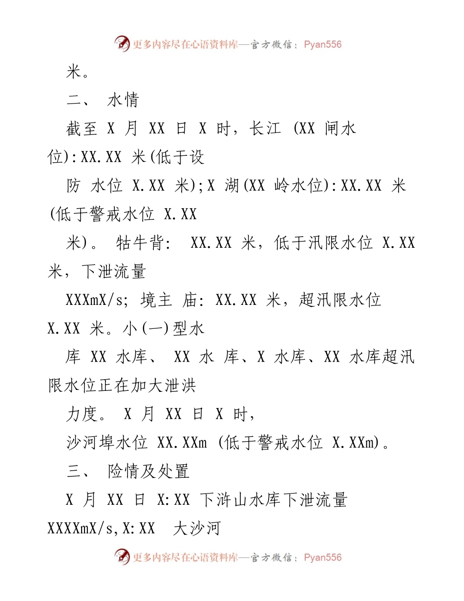 [工作总结] 夏季防汛工作 - 夏季防汛工作情况汇报.docx_第2页