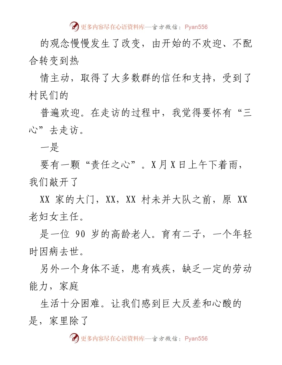 [工作总结] 大走访活动 - 大走访活动的走访感悟与精准帮扶实践.docx_第2页