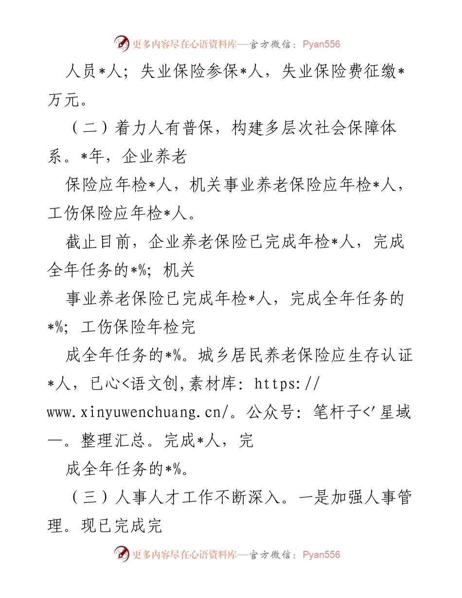 [工作总结] 县人社局 - 2022年上半年人社工作总结报告.docx_第2页