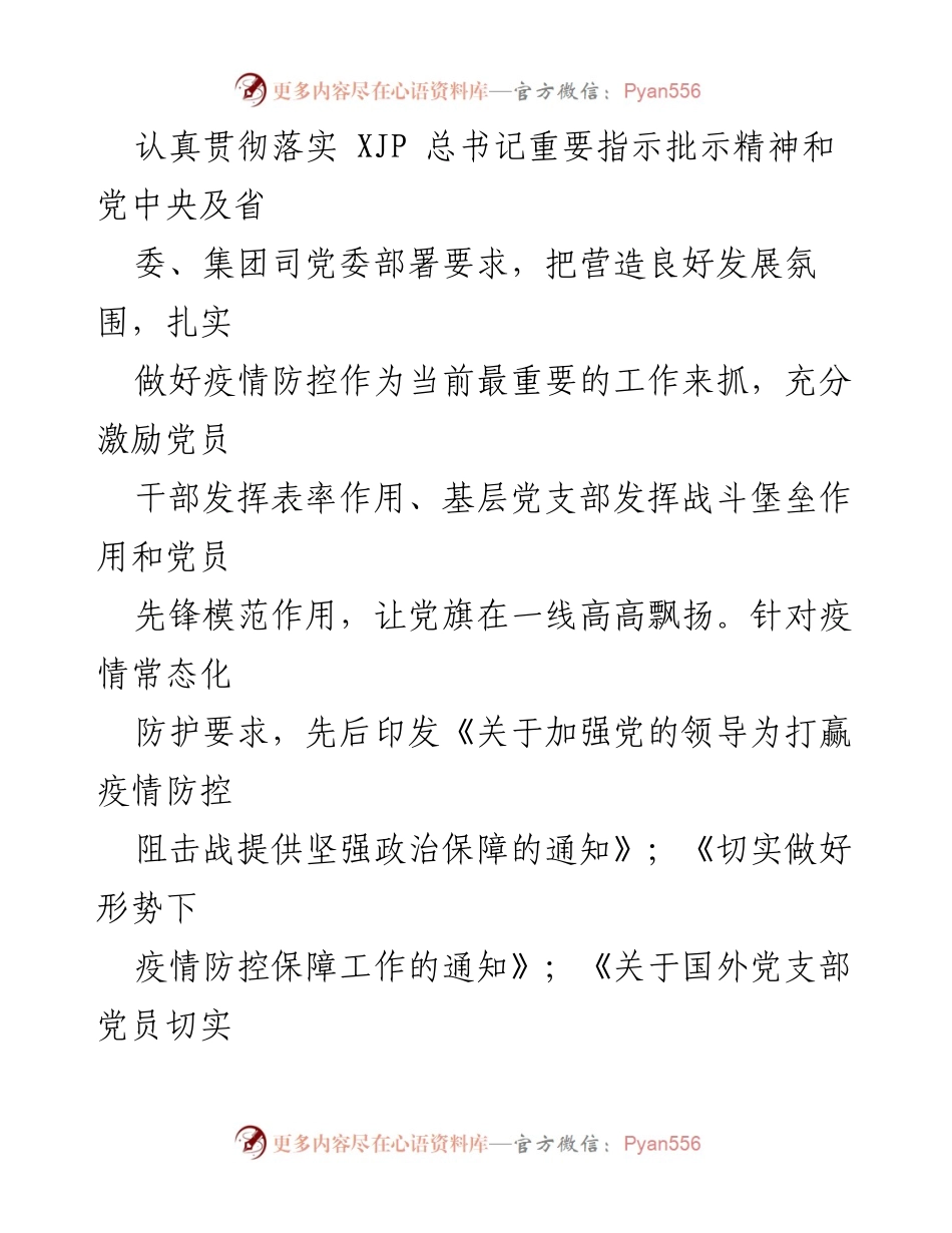 [工作总结] 国企党建 - 2021年党建工作总结与2022年工作计划要点.docx_第2页