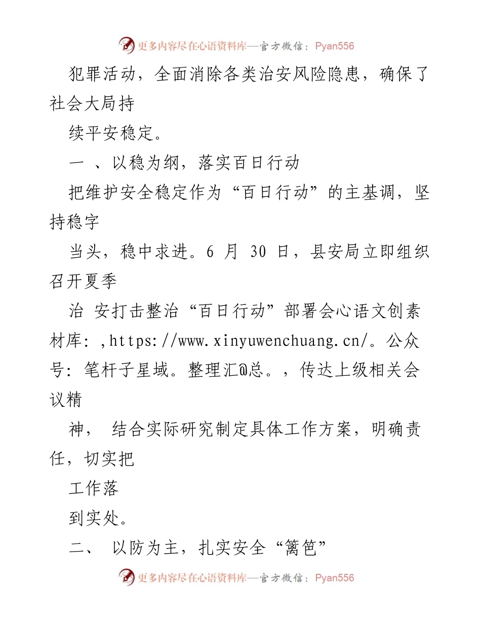 [工作总结] 夏季治安打击整治 - 2022年夏季治安打击整治“百日行动”工作情况汇报.docx_第2页